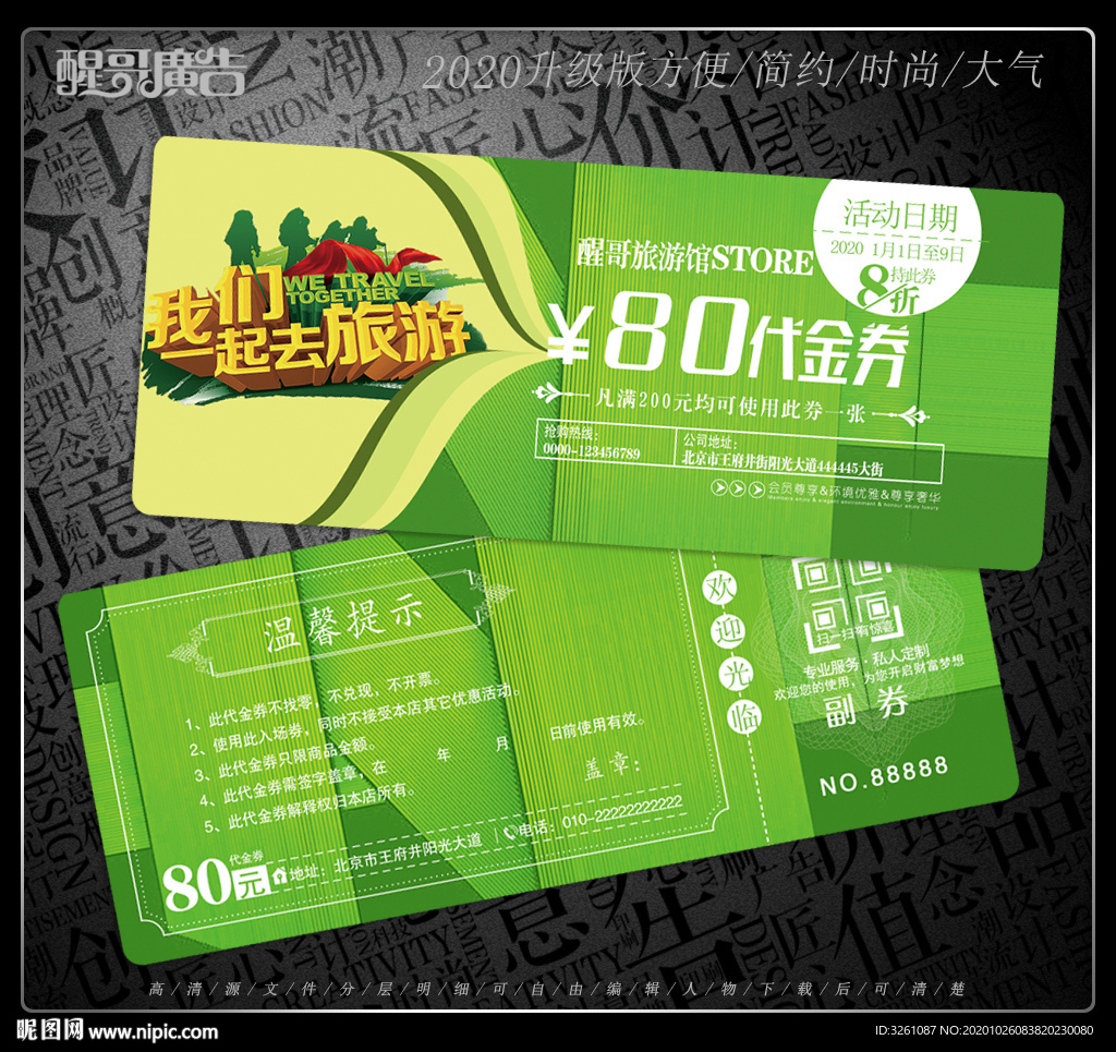 旅游代金券