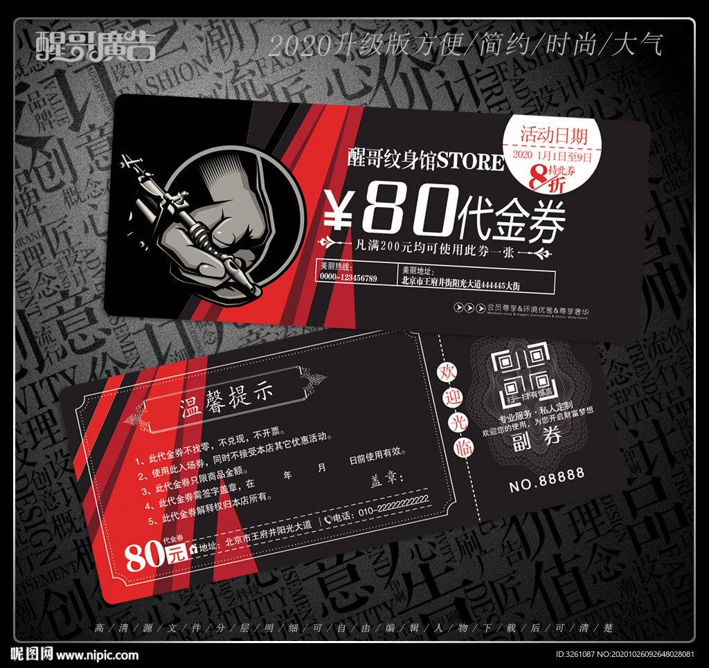纹身代金券