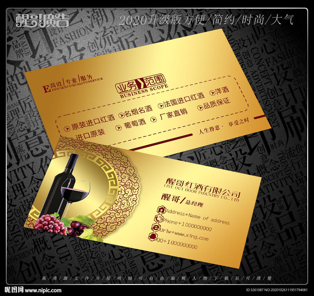 红酒名片