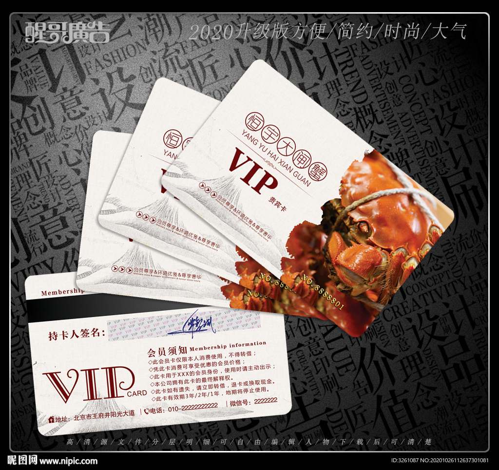 大闸蟹会员卡