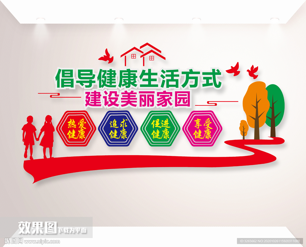 倡导健康生活方式立体雕刻墙