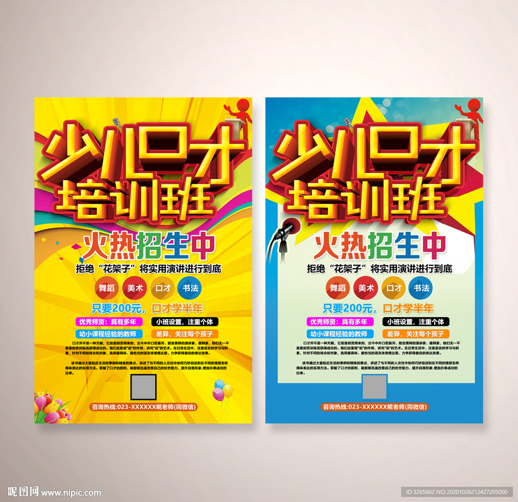 少儿口才培训班