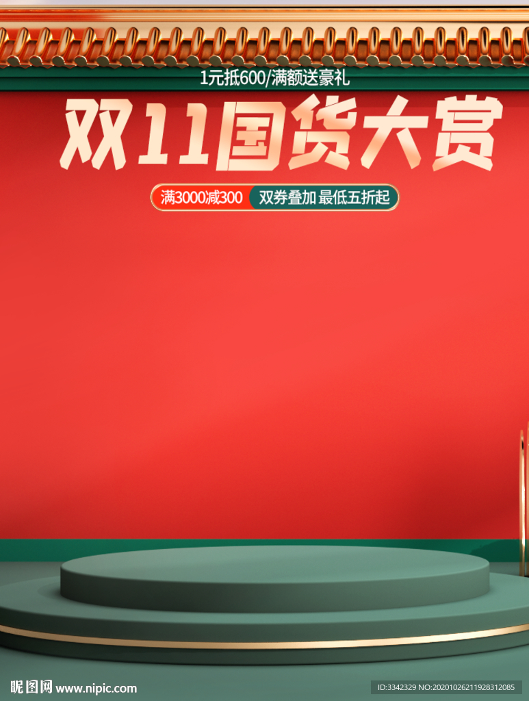 双十 主题  电商 国风