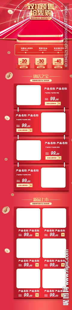 双十 电商 专题  预售 红色