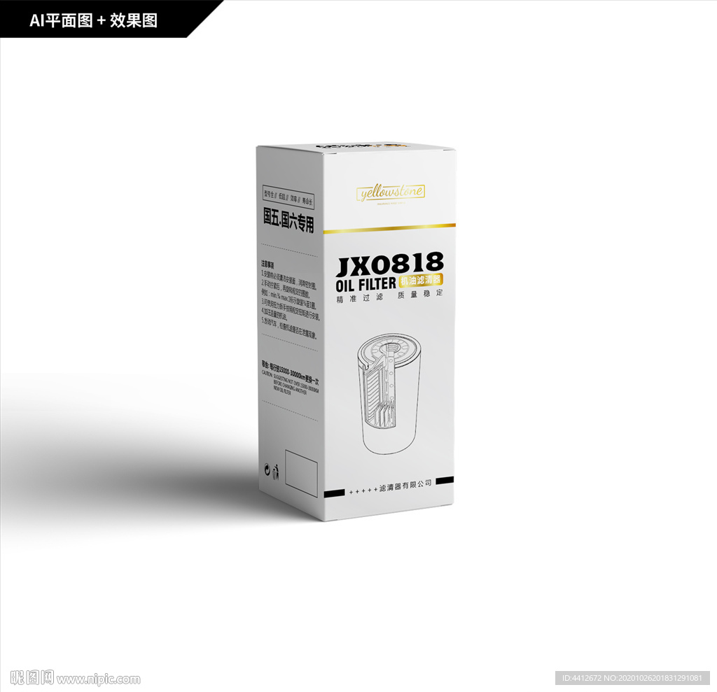 机油滤清器 滤清器包装