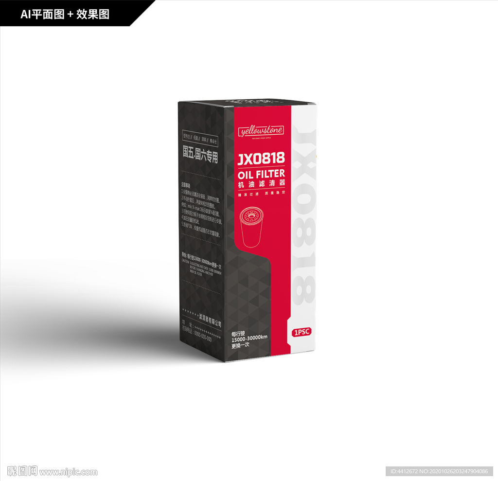 机油滤清器 滤清器包装