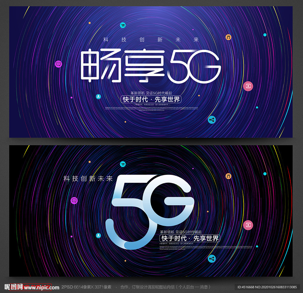 5G科技