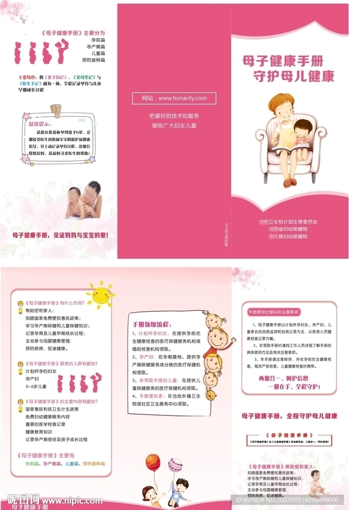 母子健康手册