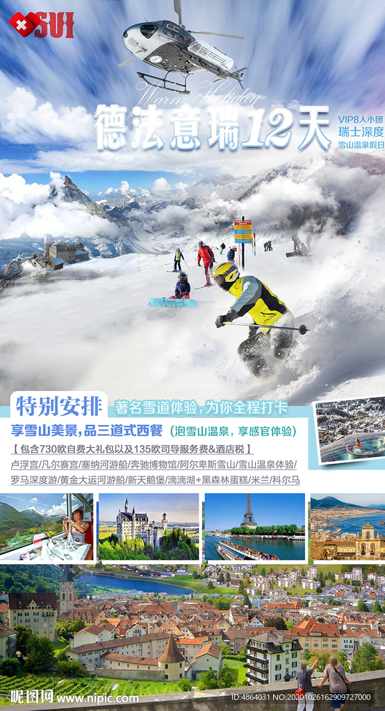 瑞士滑雪