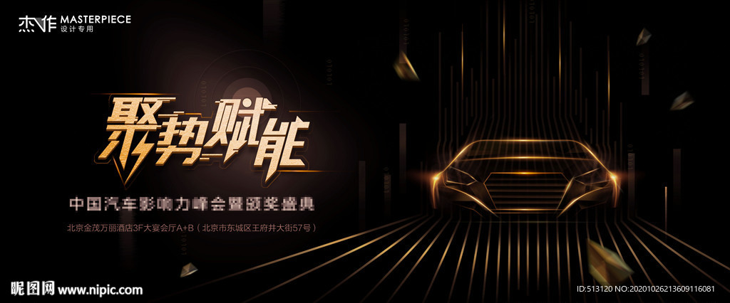 汽车发布会