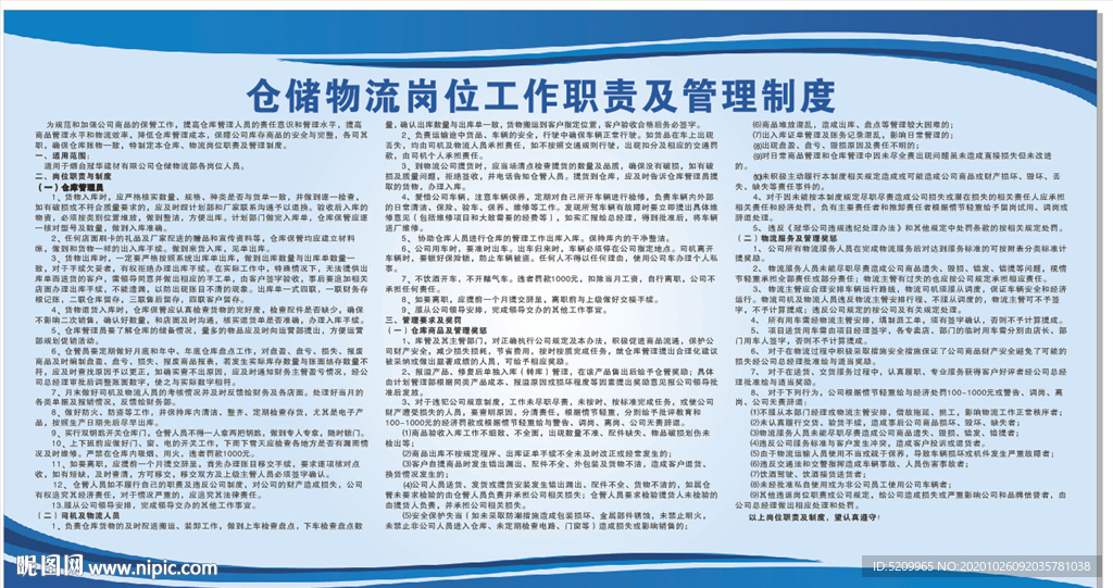 管理制度