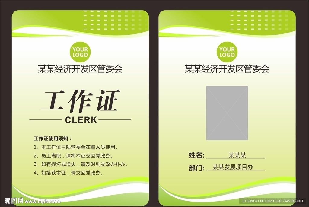 工作证模板
