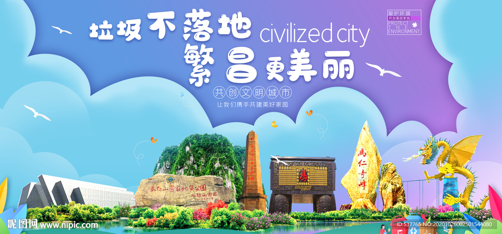 繁昌垃圾分类卫生城市宣传海报