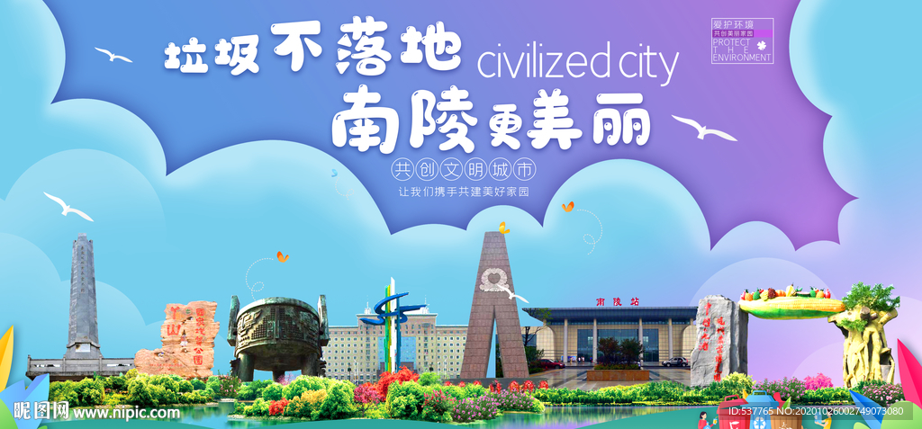 南陵垃圾分类卫生城市宣传海报