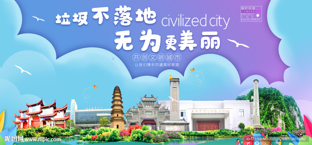 无为垃圾分类卫生城市宣传海报