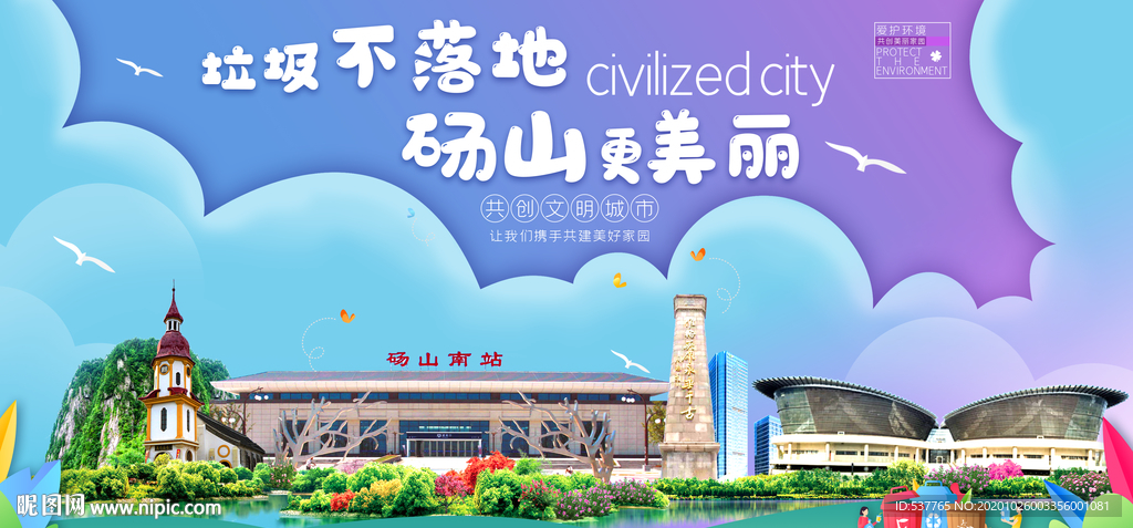 砀山垃圾分类卫生城市宣传海报