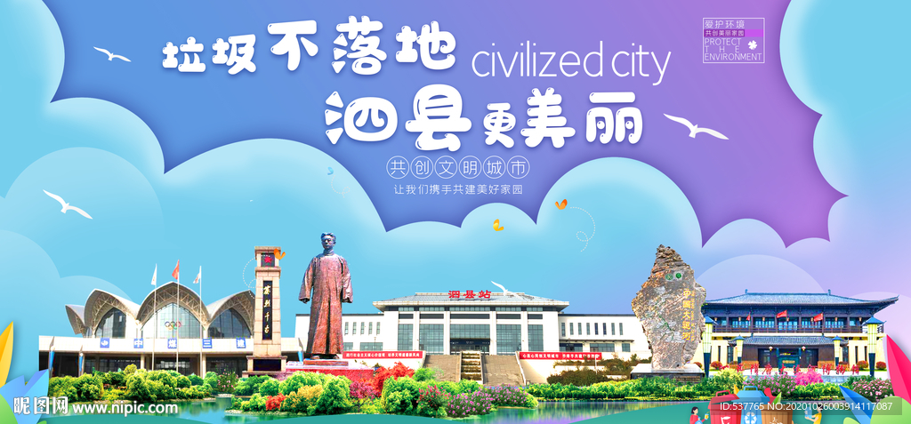 泗县垃圾分类卫生城市宣传海报