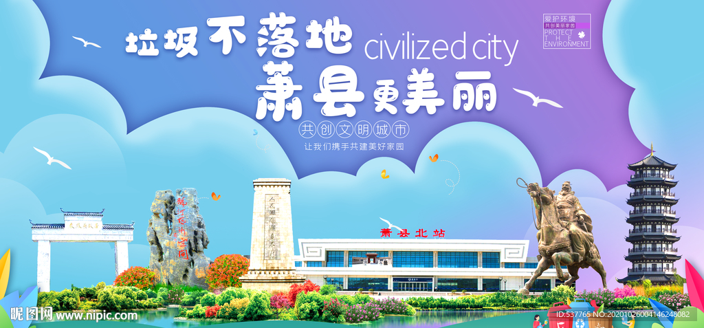 萧县垃圾分类卫生城市宣传海报