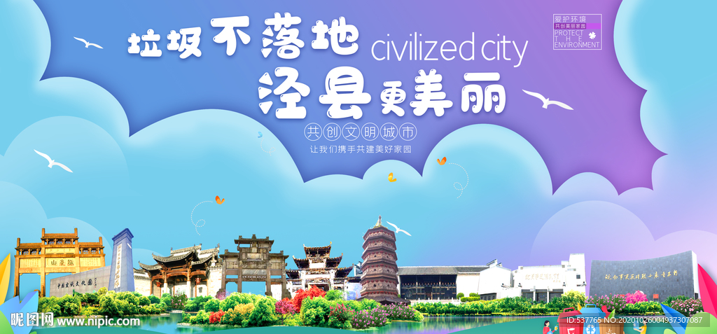 泾县垃圾分类卫生城市宣传海报