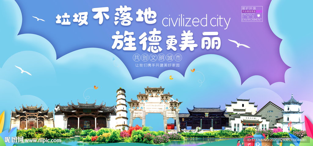 旌德垃圾分类卫生城市宣传海报