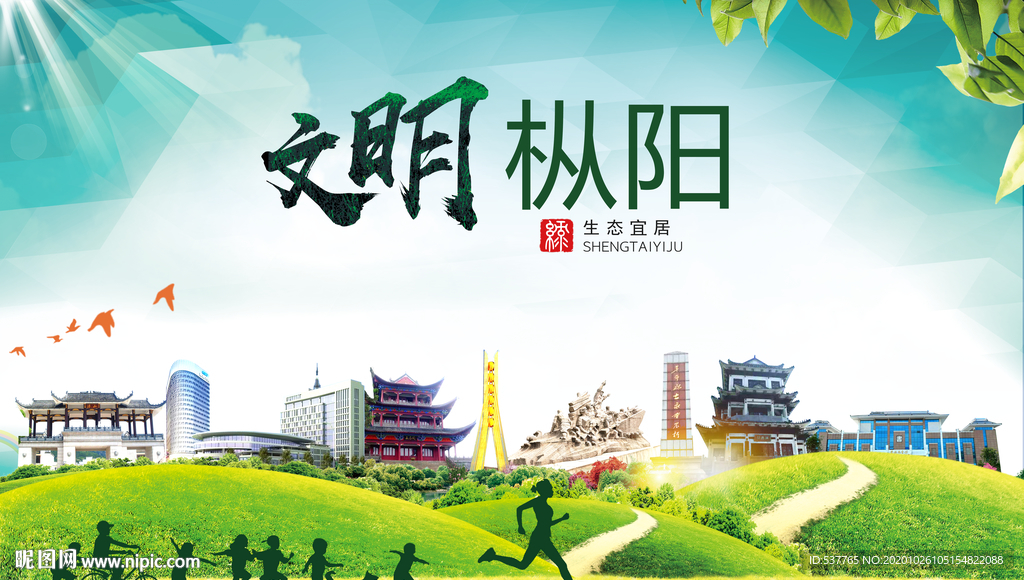 枞阳文明卫生人文体宜居城市海报