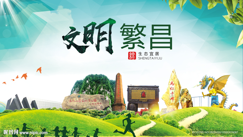 繁昌文明卫生人文体宜居城市海报