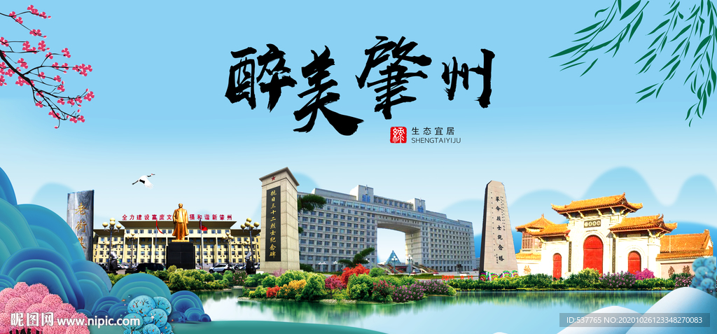 肇州大醉最美魅力山水城市海报