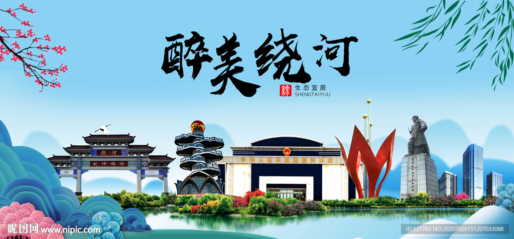 绕河大醉最美魅力山水城市海报