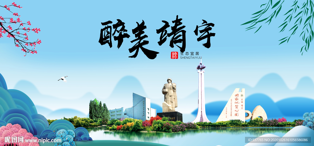 靖宇大醉最美魅力山水城市海报