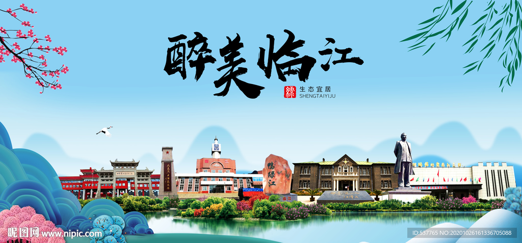 临江大醉最美魅力山水城市海报