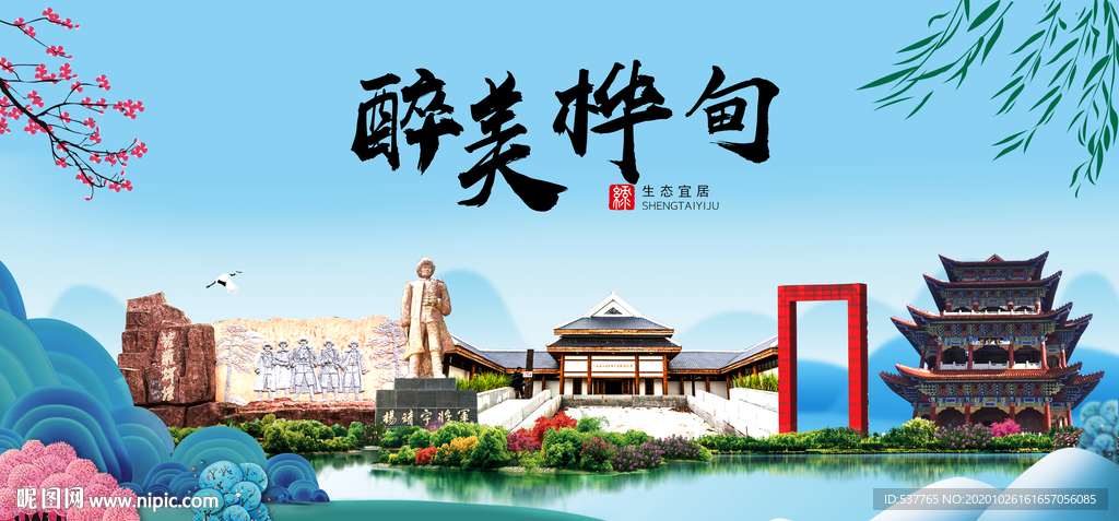 桦甸大醉最美魅力山水城市海报