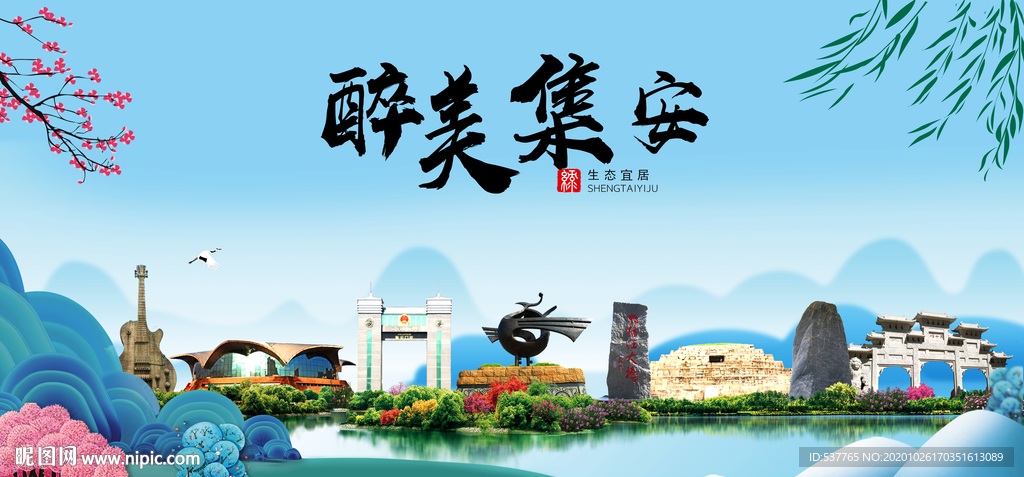 集安大醉最美魅力山水城市海报