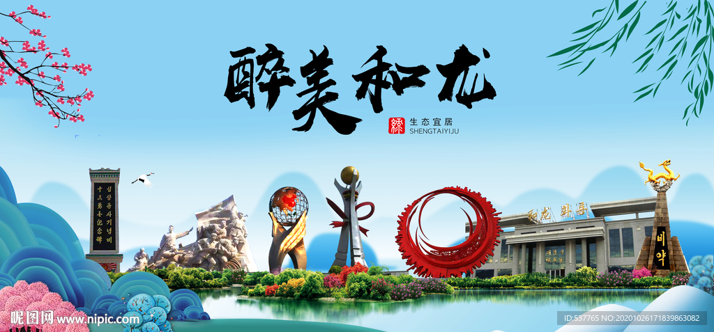 和龙大醉最美魅力山水城市海报