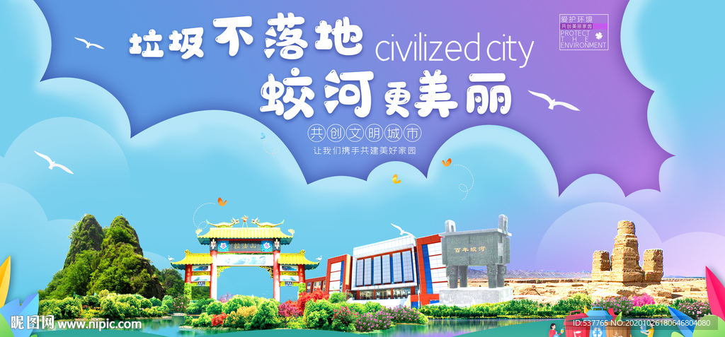 蛟河垃圾分类卫生城市宣传海报