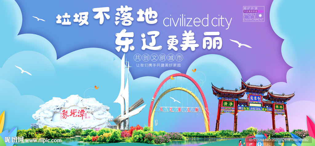 东辽垃圾分类卫生城市宣传海报