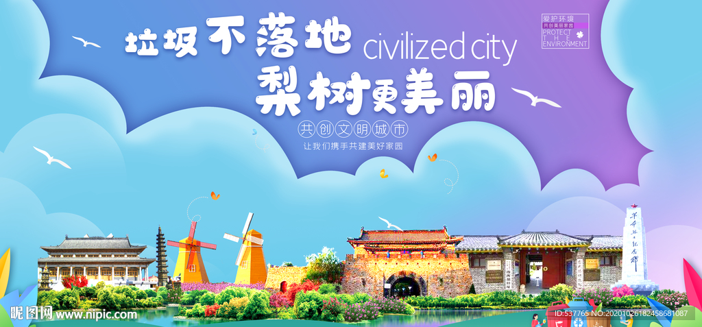梨树垃圾分类卫生城市宣传海报
