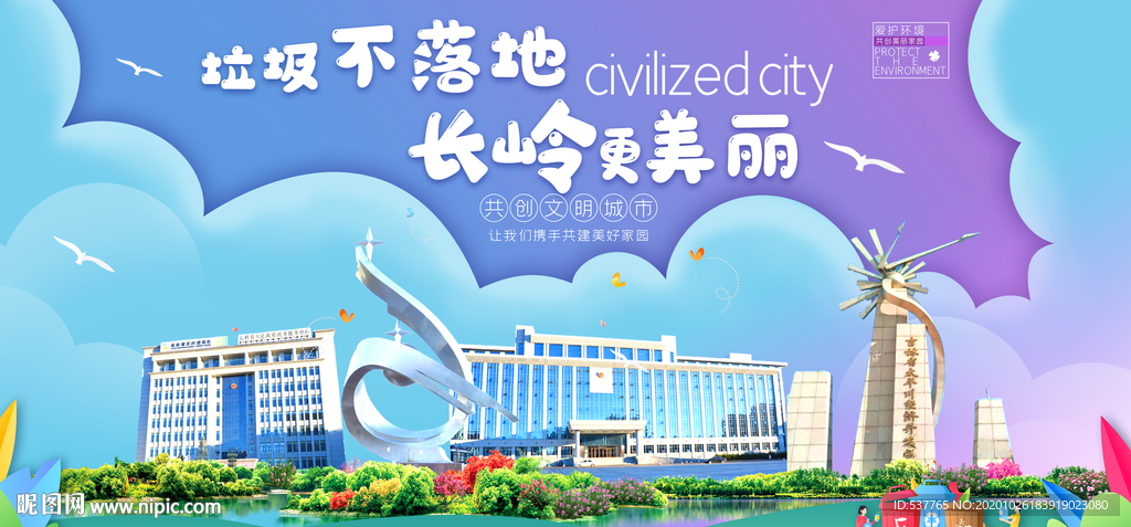 长岭垃圾分类卫生城市宣传海报