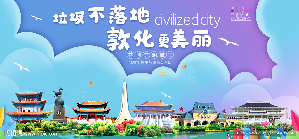 敦化垃圾分类卫生城市宣传海报