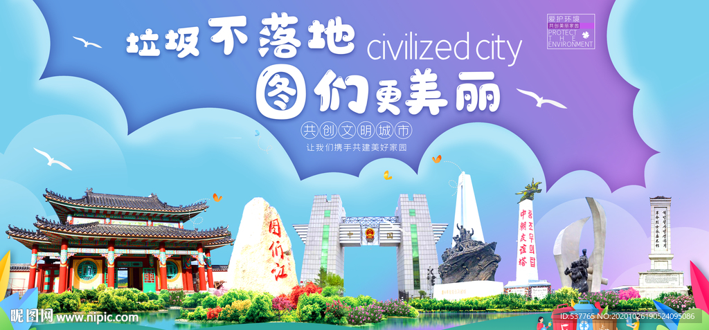 图们垃圾分类卫生城市宣传海报