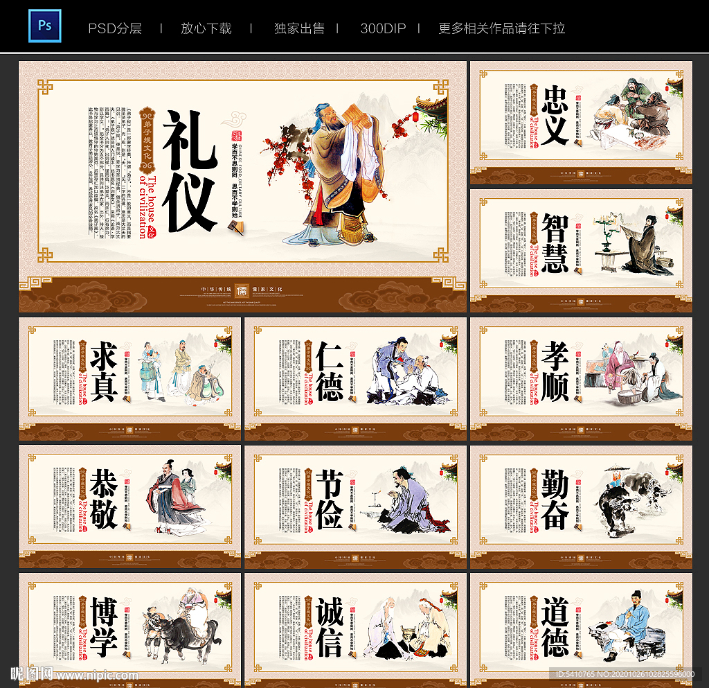 弟子规海报 弟子规展板