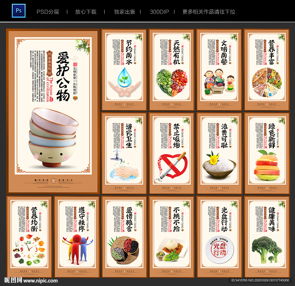 食堂文化 食堂标语 食堂展板