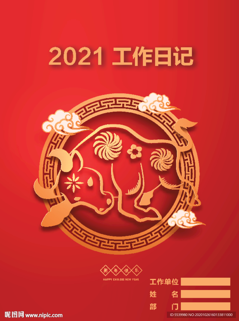 2021年周历