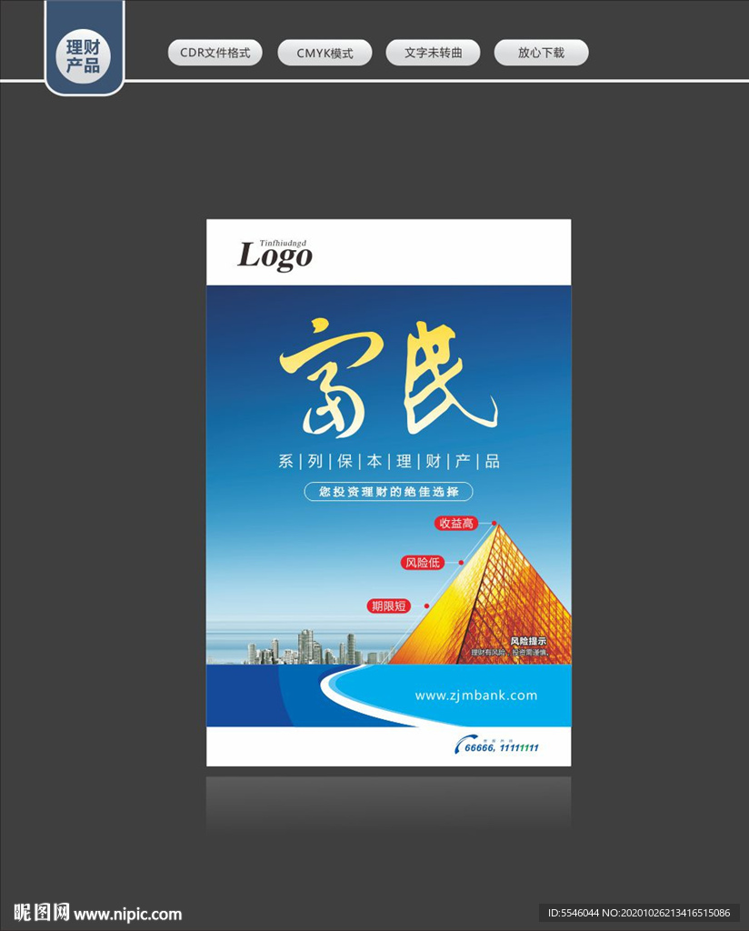银行理财产品