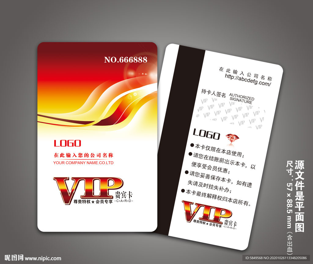 VIP卡 VIP会员卡