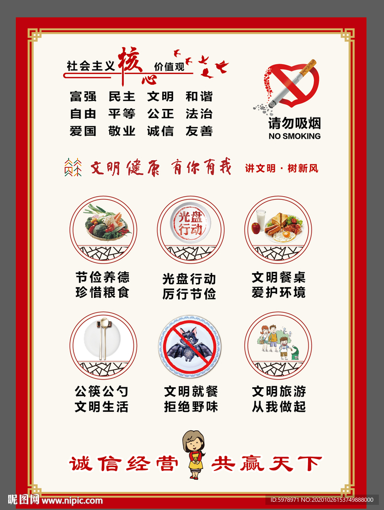 文明健康海报