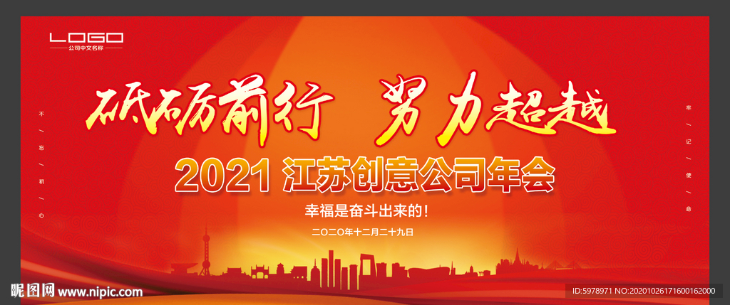 年会背景 会议背景