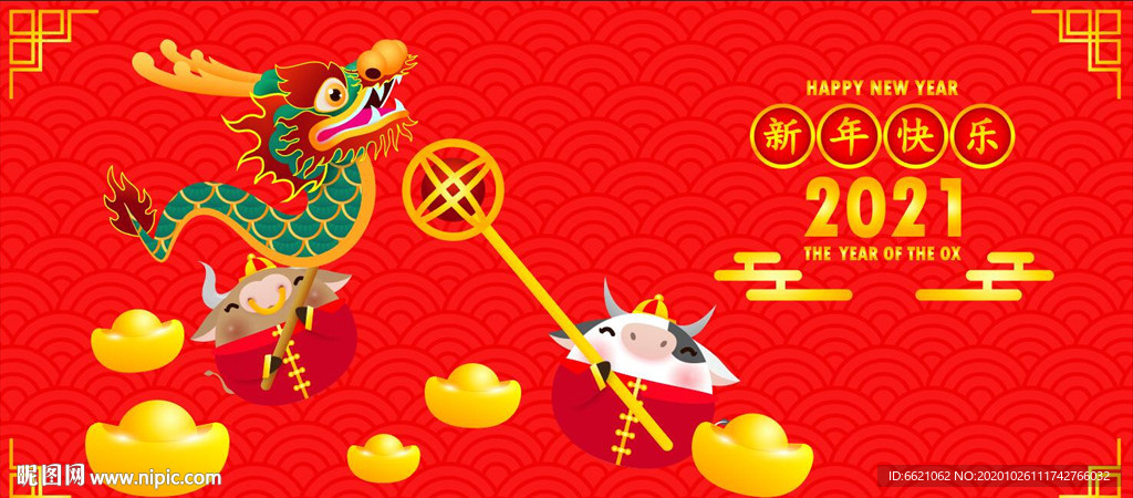 牛年大吉