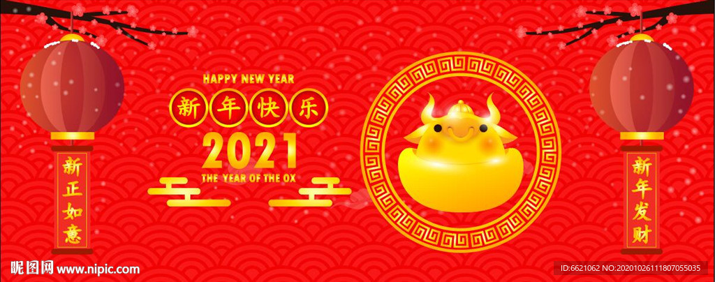 牛年吉祥
