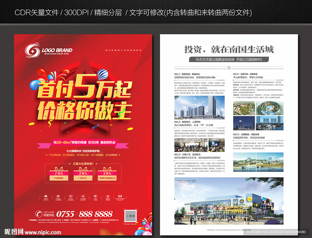 商业地产DM单页