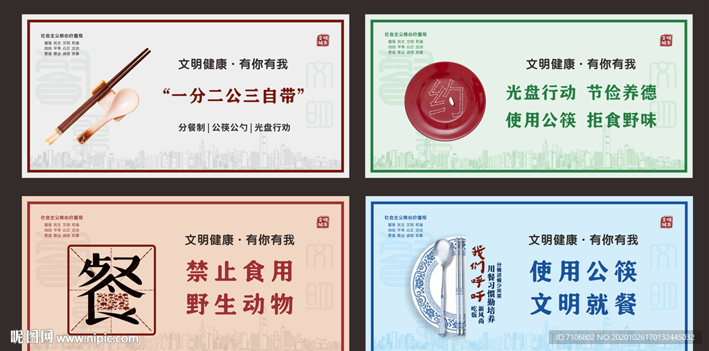 公筷公勺